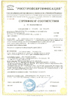 Сертификат соответствия 2